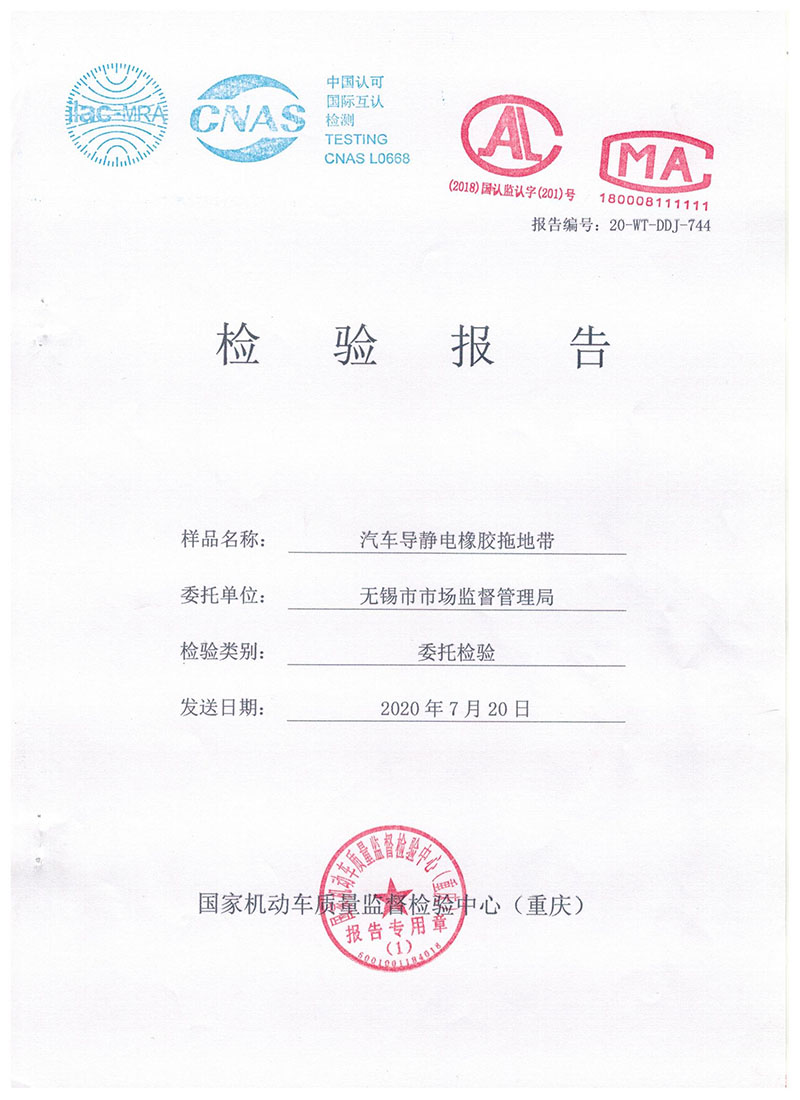 汽車(chē)導(dǎo)靜電拖地帶900報(bào)告